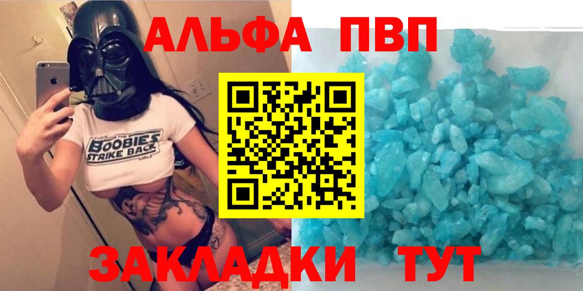 Сосновоборск  Alfa_PVP  Alfa_PVP мука  Альфа ПВП мука  Вход с VPN  A PVP СК 
