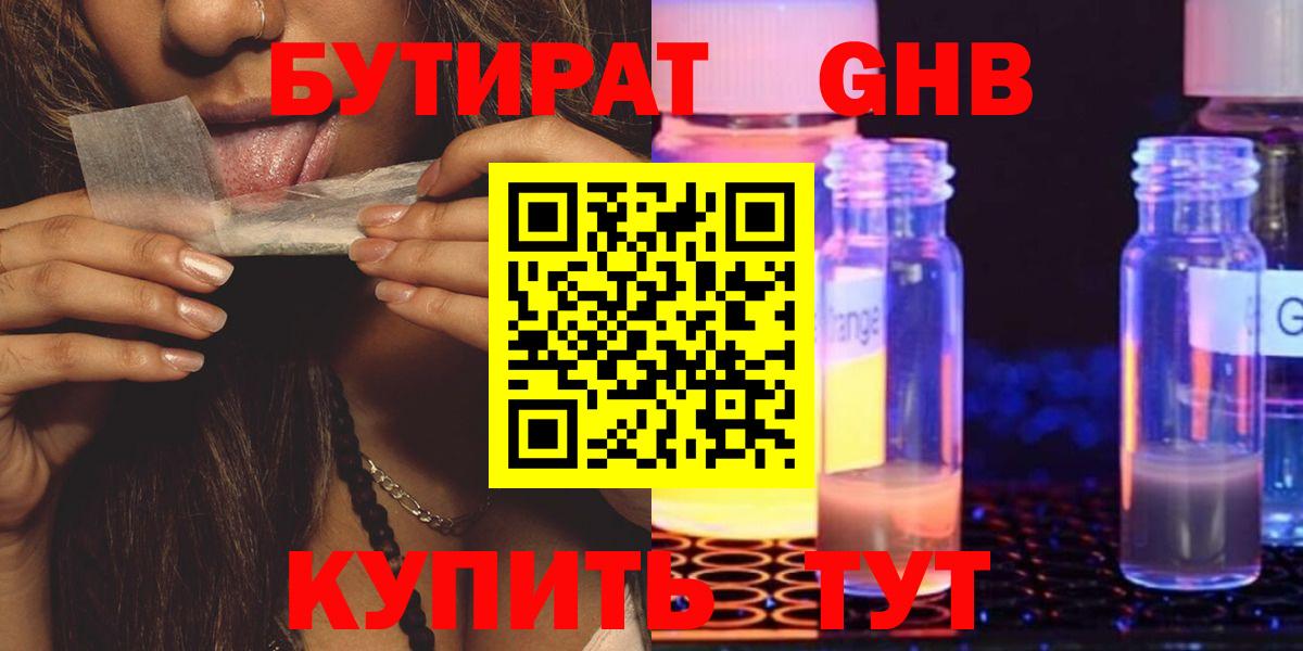 Бутират бутик  Вход с VPN  Сосновоборск 