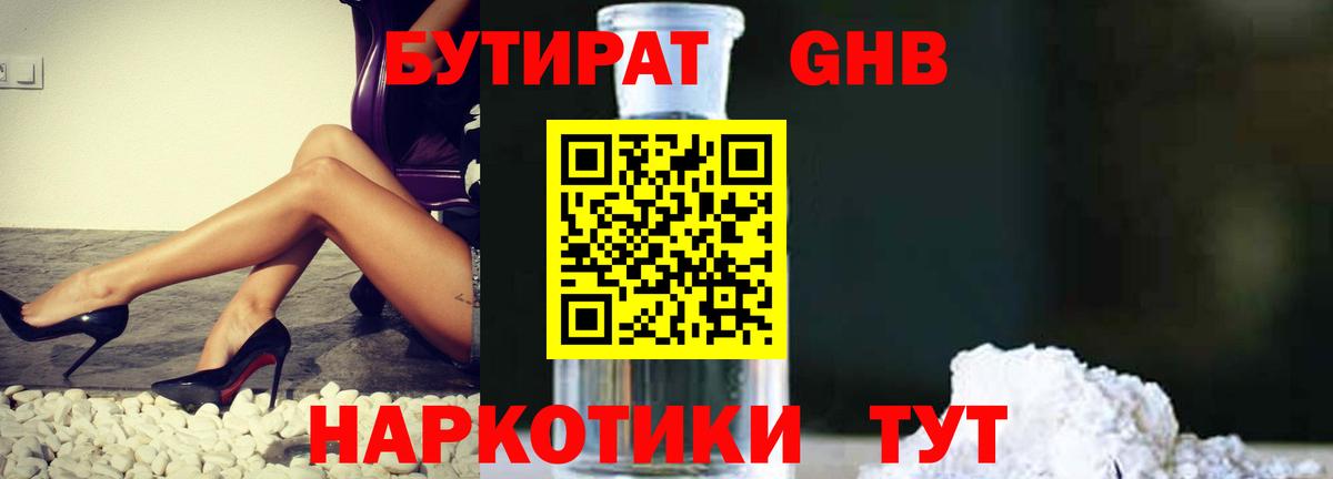 БУТИРАТ жидкий экстази Сосновоборск
