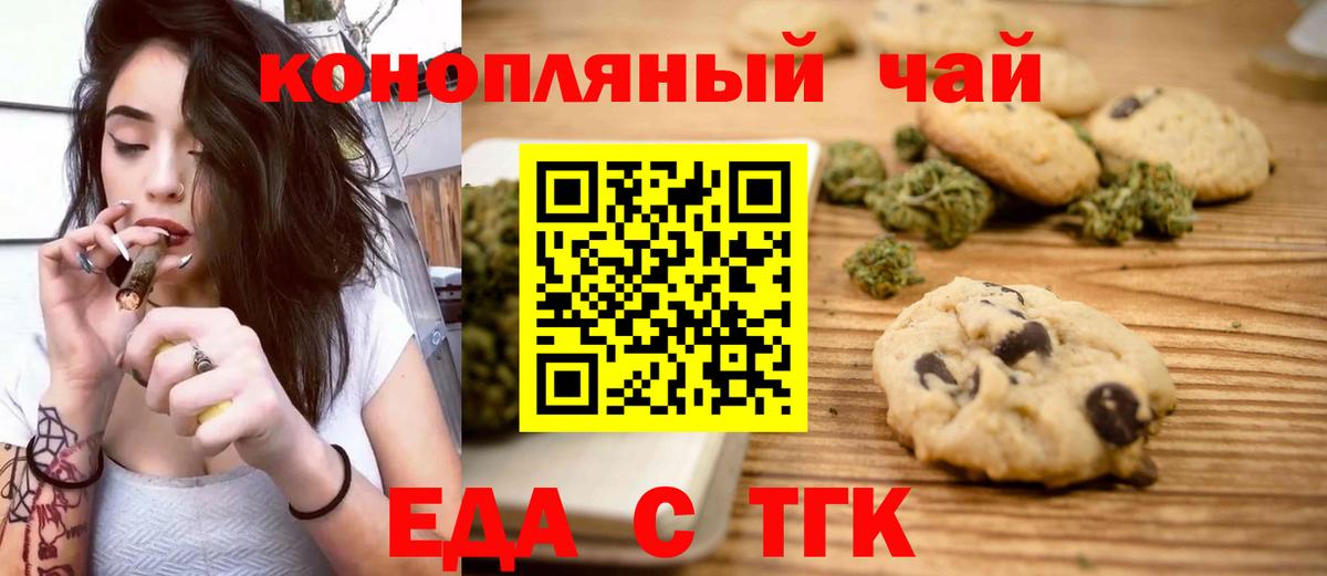 Сосновоборск  Печенье с ТГК марихуана  Вход с VPN 