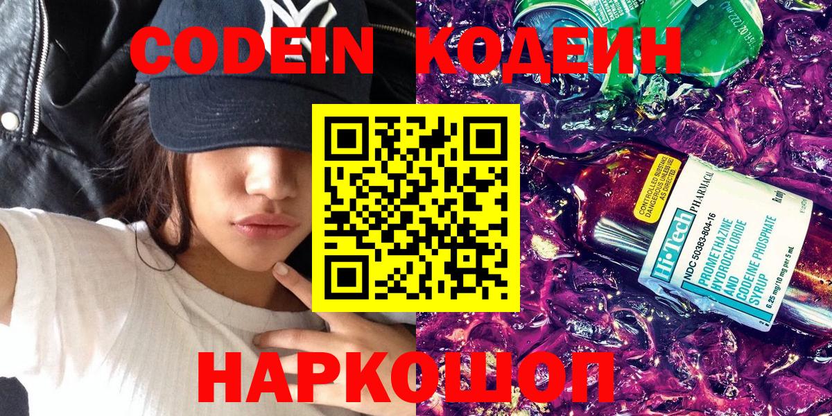 Сосновоборск  Кодеиновый сироп Lean Purple Drank  Вход с VPN  Кодеин Purple Drank 