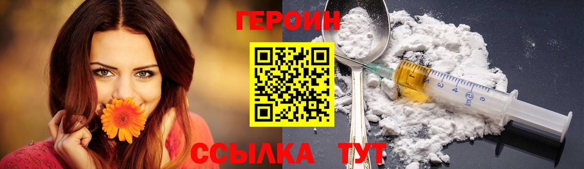 ГЕРОИН гречка Сосновоборск