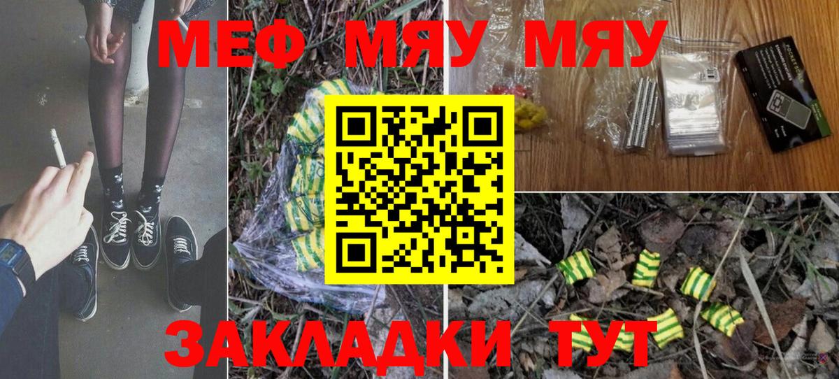 МЕФ кристаллы Сосновоборск