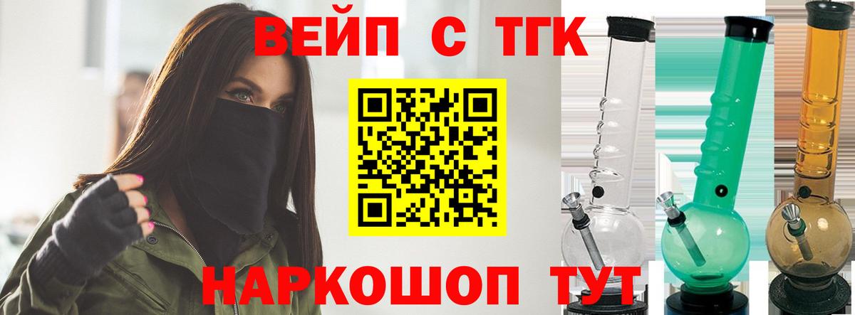 ТГК вейп Сосновоборск
